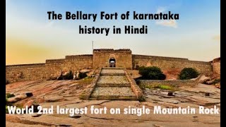 Bellary fort of Karnataka bellary fort world second largest fort tipu sultan fort [upl. by Conrade623]