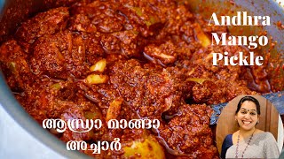 Andhra Mango Pickle  Avakai Pachadi  ആന്ധ്രാ മാങ്ങാ അച്ചാർ  Andhra Manga Achar  Ep 1113 [upl. by Cody]