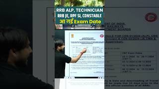 RRB ALP EXAM DATE 2024  RRB JE EXAM 2014  RRB TECHNICIAN EXAM DATE 2024 SHORTS ALP PW [upl. by Raffo23]