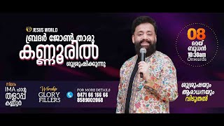 Kannur Public Meeting  08052024  Apostle John Tharu  Jesus World [upl. by Nealy]