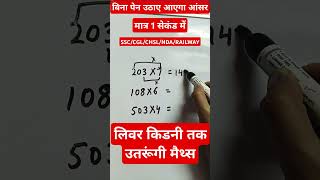 simplification trick shortshorts shortvideo trending maths all secrets of math tricks [upl. by Glimp]