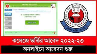 কলেজে ভর্তি কবে শুরু হবে  HSC Admission 2023College Admission 2023  Xi Class Admission 2023 [upl. by Anilet]