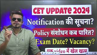 HR CET breaking CET notification की सूचना Policy संशोधन कब होगा पारित Exam date SyllabusPattern [upl. by Rosalinda]