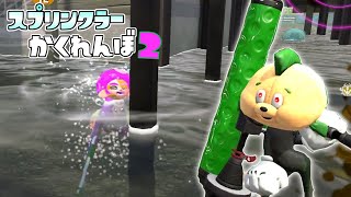 ヒレオ達に最低なドッキリを仕掛けられてしまいました… 【スプラトゥーン2かくれんぼ】 [upl. by Loris]