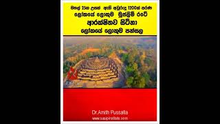 Borobudur Temple Documentary in Sinhala [upl. by Esil138]