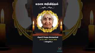 Mrs Sivaguru Rajeswary  RIP  Colombo shrots [upl. by Ferullo823]