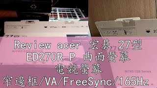 Review acer 宏碁 27型 ED270R P 曲面螢幕 電競螢幕 窄邊框VAFreeSync165Hz 現貨 廠商直送 [upl. by Jovi858]