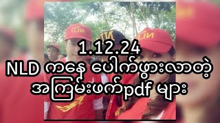 11224မပုတုမဟာသွေး [upl. by Suirad670]