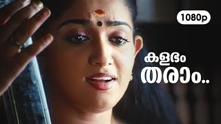 Kalabham Tharam HD 1080p  Kavya Madhavan  Vineeth  Vadakkumnadhan [upl. by Oniger]