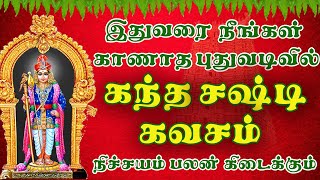 Kandha Sashti Kavasam Padal  கந்த சஷ்டி கவசம்  Kantha Sasti Kavasam  Kanda Sasti Kavasam [upl. by Regina]