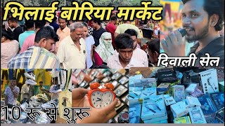 Boriya Market Bhilai  बोरिया मार्केट भिलाई  Bhilai city  Chhattisgarh  Bhilai07 [upl. by Otsedom298]