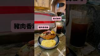 台北知名早午餐來台中開店了！台中美食 台中旅遊 台中 [upl. by Aiblis868]