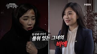 품위 있는 그녀의 비애 실제상황 329회 [upl. by Wordoow]