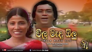 Wila Mada Olu  with H R Jothipala  Sujatha Attanayake  Official Video [upl. by Misha]