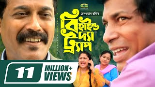 Behind The Trap  বিহাইন্ড দ্যা ট্র্যাপ  Mosharraf Karim  Sumaiya Shimu  Faruk Ahmed  G Series [upl. by Enialedam]