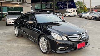 Benz E250 Coupe 2011 W207 โคตรดีราคาถูกจริงหรือ [upl. by Yulma]