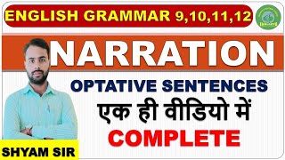 Narrationoptative sentence एक ही वीडियो मे completeअब कोई confusion नही रहेगा by Shyam sir [upl. by Ynnavoj]