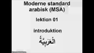 Arabisk lektion 1 [upl. by Frodine]