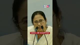 Were Doing Our Best Please Adjust Mamata Banerjee Appeals to Protesting Junior Doctors [upl. by Enitsirhk342]