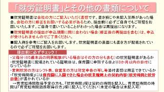 10 就労証明書とその他の書類について [upl. by Selec]