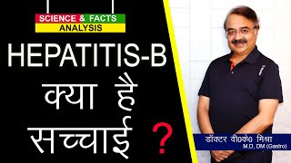 Hepatitis B क्या है सच्चाई [upl. by Nuahsak]