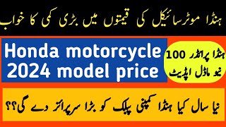 honda bike price 2024  honda motorcycle rate list update  125 honda price  Awan honda center [upl. by Cuttie]