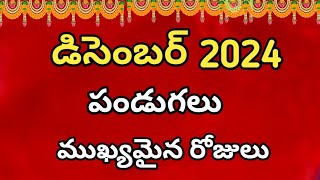 December 2024 calendar  2024 December calendar in Telugu  December 2024 festivals [upl. by Tybald]