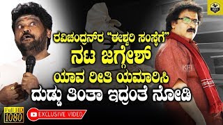 Jaggesh Revealed How He Makes Money From Ravichandrans Eshwari Production  Jaggesh Comedy Speech [upl. by Hbaruas641]