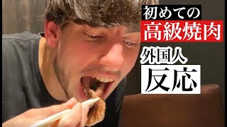 外国人が日本の高級焼き肉に大感激Trying Japanese barbecue [upl. by Ayanal699]