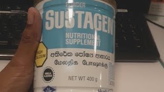 සස්ටජන් වැනිලා කිරිපිටි sustagen Vanilla Milk Powder [upl. by Erdnaek]