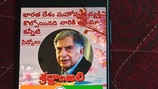 Rip Sri Rathan Tata garu 19372024deep condolence to you sir Great legend person no more [upl. by Aiekam983]