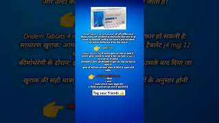 ondansetron tablet uses in hindi ondanstronuse drugsstor pharmacy medicalstudent paramedical [upl. by Kurth83]