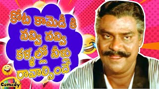 Kota Srinivasa Rao Back To Back Comedy Scenes  Kota Srinivasa Rao Best Telugu Comedy Scenes [upl. by Ydurt]