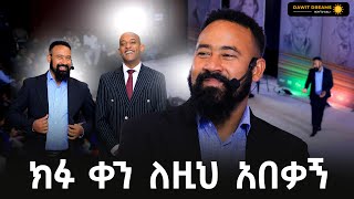 ከጥቁሩ የስልጣን ወንበር እስከ ጎማ ማጠብ የተሜ ታፒሴሪ የሕይወት ጉዞ dawitdreams [upl. by Cykana170]