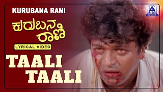 Kurubana Rani  Movie  Taali Taali Lyrical Song  Shivarajkumar Nagama  Akash Audio [upl. by Lyrak622]