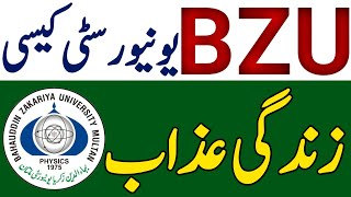 BZU Multan Admission 2022 2023Bahaudin Zakria University Multan Latest UpdatesBZU Degree Scope [upl. by Ahsiema]