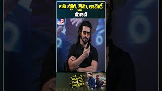 Appudo Ippudo Eppudo Movie  Nikhil Siddhartha amp Sudheer Varma Interview With Chandoo Mondeti TV9 [upl. by Neukam]