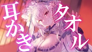 【asmr黒3dio】お姉さんの耳かきとタオルマッサージで♡睡眠導入ASMR【Vtuber 都みゆり】WhisperSigh [upl. by Neeoma]