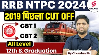 RRB NTPC 2024  NTPC 2019 CUT OFF  All Level 12th amp Graduation  By Chandan Sir [upl. by Akemal204]