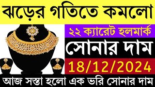 sonar dam today  sonar dam koto aajke  sonar dam koto aajke  gold price silver price update [upl. by Yttel]