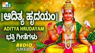 ಆದಿತ್ಯ ಹೃದಯಂ  ADITYA HRUDAYAM SANSKRIT  ADITYA HRUDAYAM DEVOTIONAL SONGS  BHAKTHI MUSIC [upl. by Doersten154]