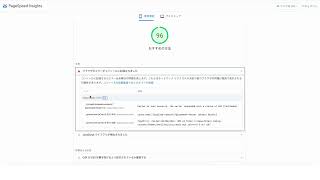 動画：PageSpeed Insights 既存テーマでの対策方法 [upl. by Naelcm]