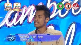 Cambodian Idol Season 2  Judge Audition  Week 2  ឈុន លីឈង  គេមានបងក្រ [upl. by Ventura]