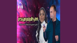 Hai Alihoum Mn El Nadam  حي عليهم من الندم [upl. by Ailahk]