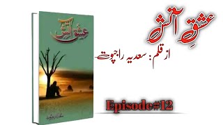 Ishq aatish novel  Ishq aatish novel by sadia rajpoot  Ishq aatish novel by sadia rajpoot ep 12 [upl. by Herrah905]