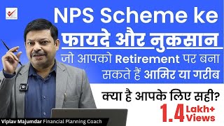 NPS Scheme के फायदे और नुक्सान  NPS Advantages and Disadvantages In Hindi  NPS Scheme In 2024 [upl. by Cailly]