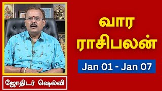 வார ராசி பலன் 01012024 முதல் 07012024  ஜோதிடர் ஷெல்வீ  Astrologer Shelvi  Weekly Rasi Palan [upl. by Dlonyar]