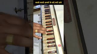 काली काली अल्कों के फंदे 🙏 krishna bhajan harmonium shorts [upl. by Mcafee]