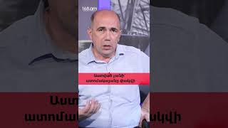 Աստված չանի՝ ատոմակայանը փակվի [upl. by Groos]