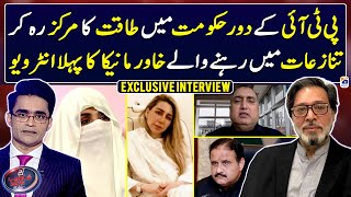 Bushra Bibis exhusband Khawar Maneka makes shocking revelations in interview  Shahzeb Khanzada [upl. by Bevis907]